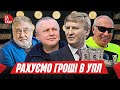 Русоломанія, Шевченко на гастролях, бюджети клубів УПЛ, бардак у Зорі | ТаТоТаке №409