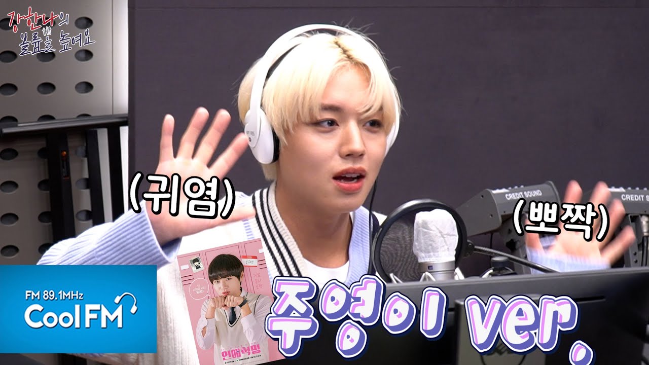 🐰박지훈 'GOTCHA' 귀염뽀짝 공주영 ver. (ft. '듣는 편지' 한 소절 라이브, 'Tomorrow' 나래이션) /[강한나의 볼륨을 높여요] ㅣ KBS 201113 방송