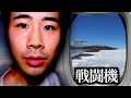 飛行機の窓から見えた物の反応の違い。