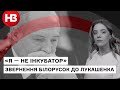 «Я — не бідолаха»: відповідь білоруських жінок на сексистські висловлювання Лукашенка