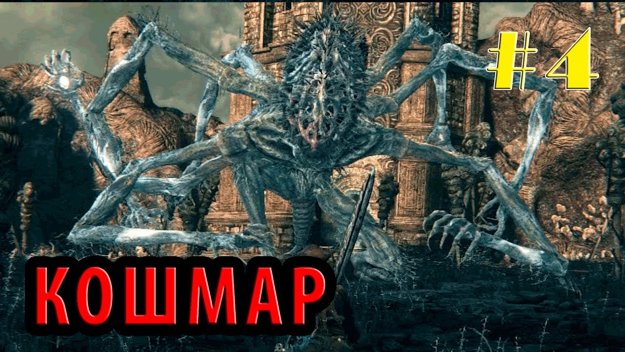 Bloodborne. Кровью и потом (#4) - YouTube