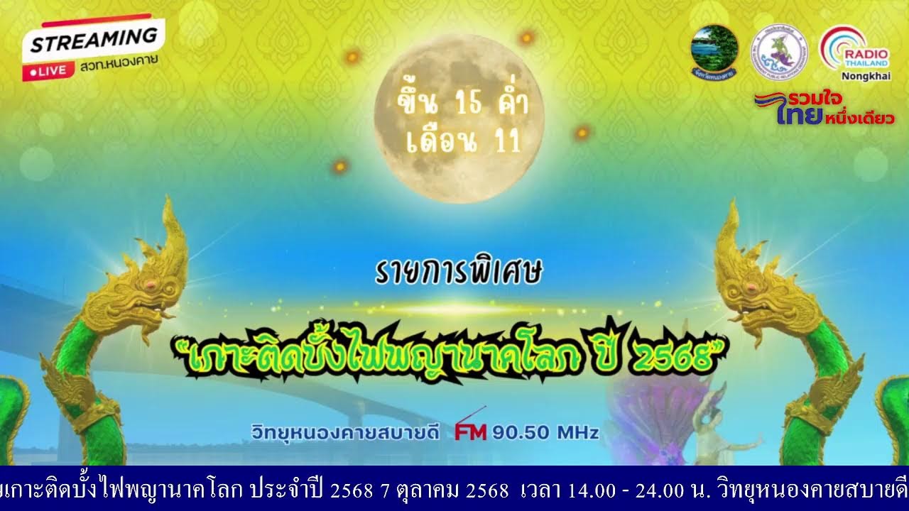 รายการพิเศษ 