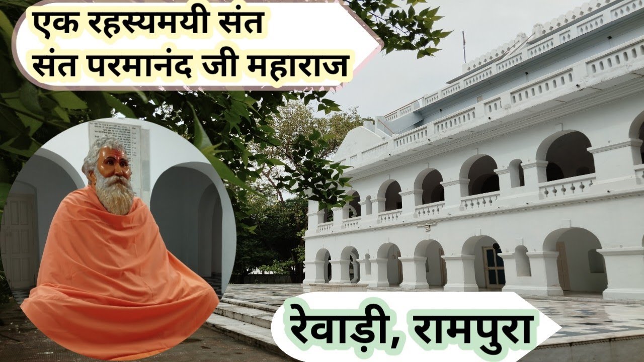 Swamy Parmanand Ashram, Rampura Rewari