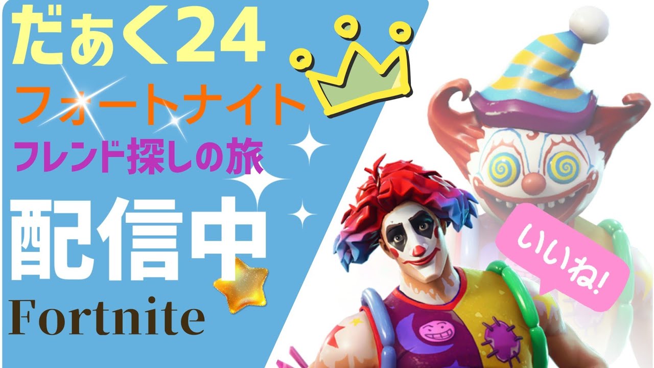 今夜わ雨☔やね？!だぁくと愉快な仲間達✌️フォートナイト！(Fortnite