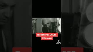 Технологии Ссср. 70Е Годы