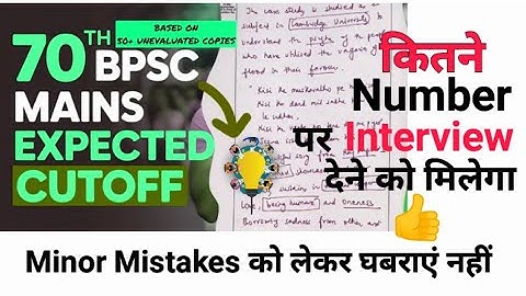 70th BPSC MAINS CUTOFF ANALYSIS 📢RESULT UPDATE 🔥 Cutoff drops after answer sheet is released☑️