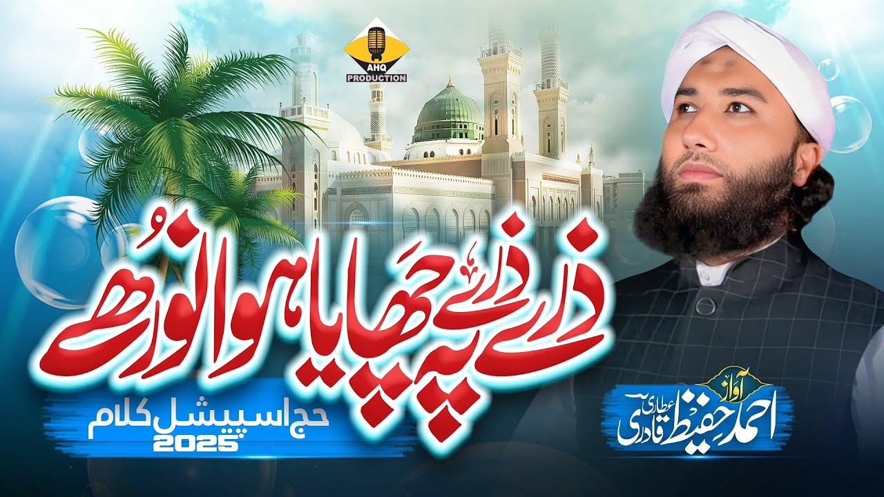 Zare Zare Pe Chaya Howa Noor Hai HAJJ Kalam By Ahmad Hafeez Attari