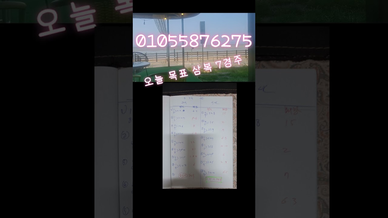 7개 경주 삼복목표01055876275