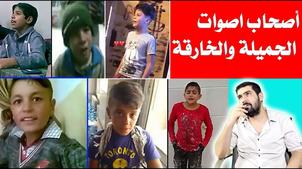 أطفال أصحاب الاصوات الخارقة || طفل صاحب صوت الجميل || أتحدي أصوات اطفال