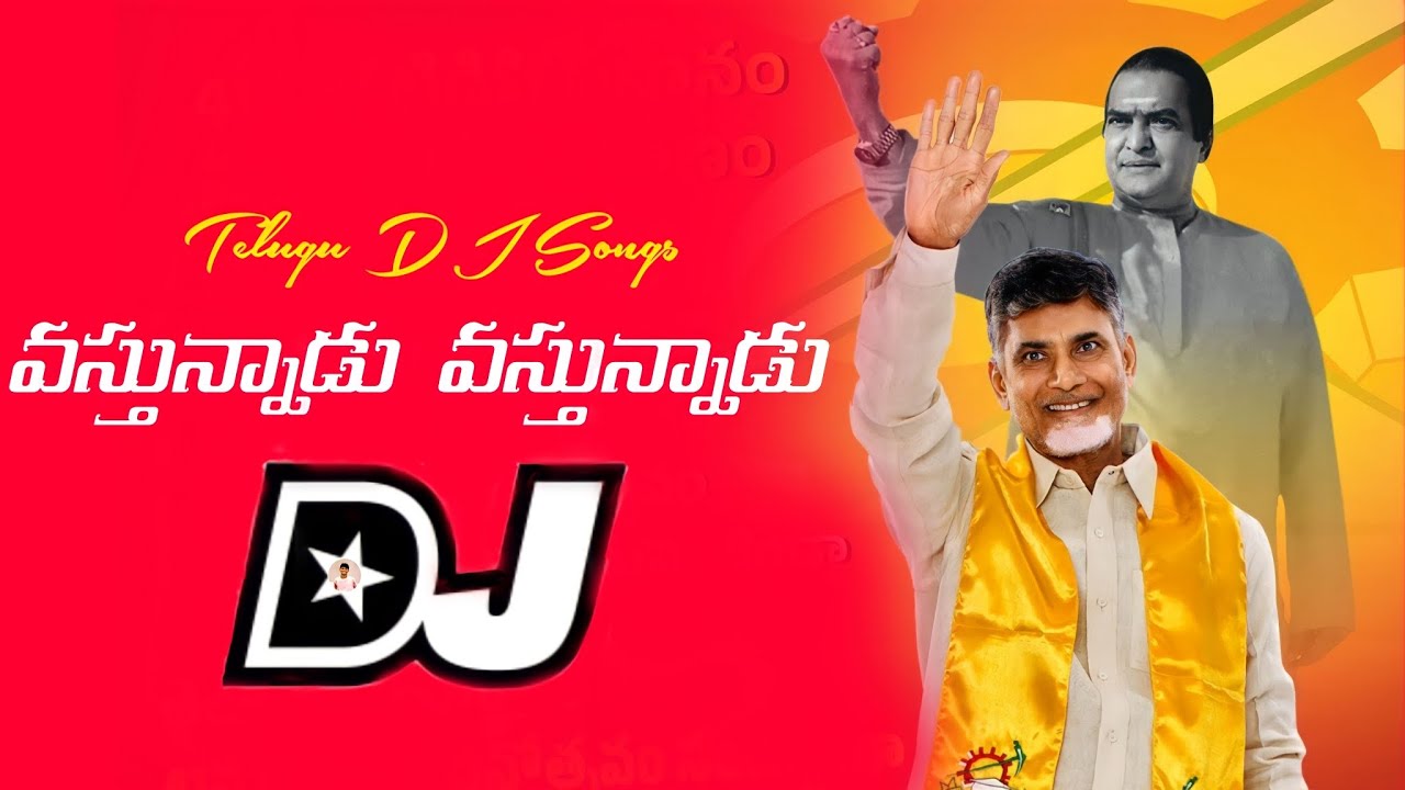 Vasthunnadu Vasthunnadu Chandrababu Latest TDP DJ song 2024  Telugu Desam Party DJ Songs 2024