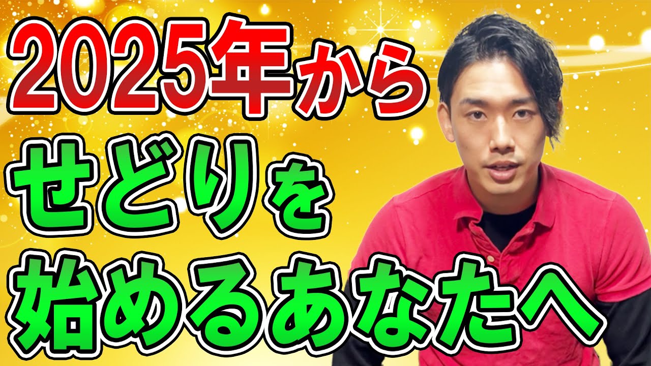 2025年からはせどりは稼げない？初心者に知ってほしいせどりのリアルをぶっちゃけます！