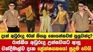 චනදමලට දන අවරද 40ක කයල හයනනවත පලවනද? Chandimal Jayasinghe Weight Loss Chandimal