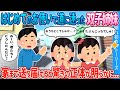 【2ch馴れ初め】はじめてのお使いで道に迷った双子姉妹→ 家まで送り届けると驚きの正体が明らかに...【ゆっくり】