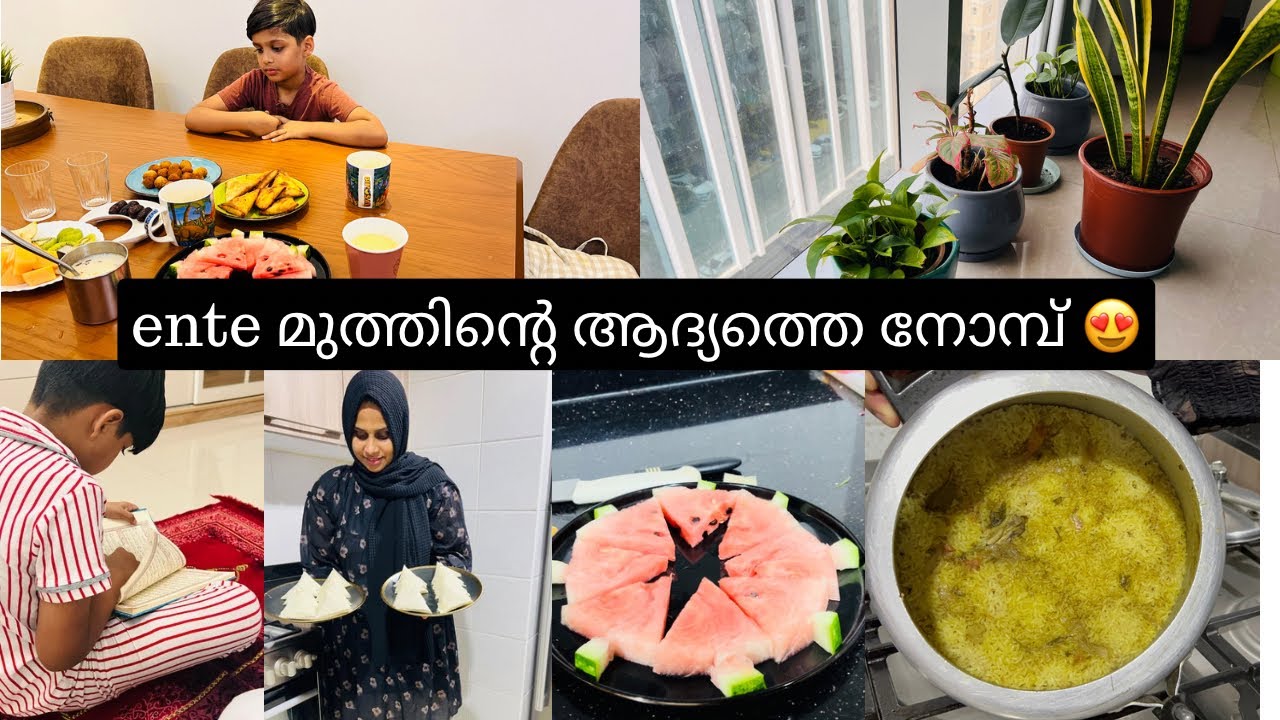 അംനുൻസിന്റെ ആദ്യത്തെ നോമ്പ് /My sons first Day of Ramadan Fasting/Suhoor to Ifthar Vlog