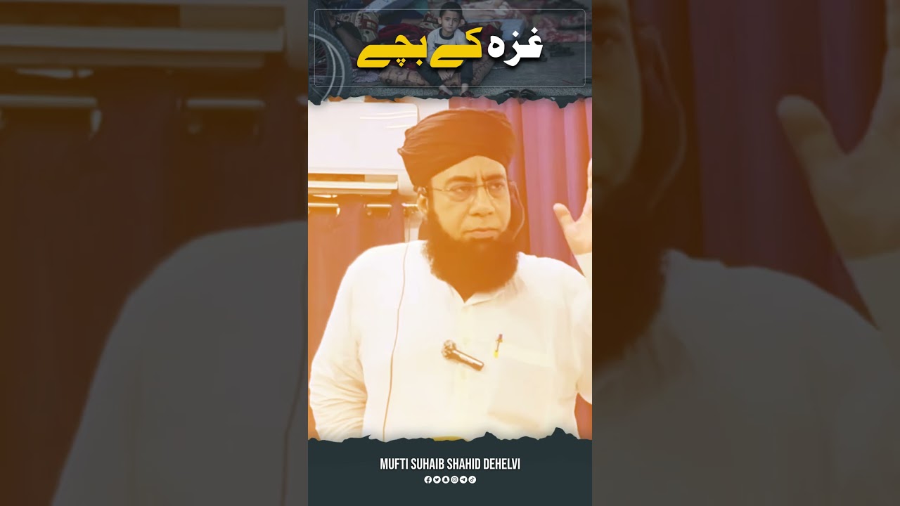 Gaza Ke Bachon Par Zulm | Duniya Ke Badtareen Insan | Mufti Suhaib Shahid Dehelvi