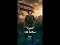 سج انة المزة منيرة في قبضة الأمن السوري