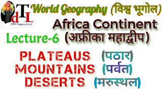 Plateaus, Mountains & Deserts in Africa Continent || Lecture  - 6