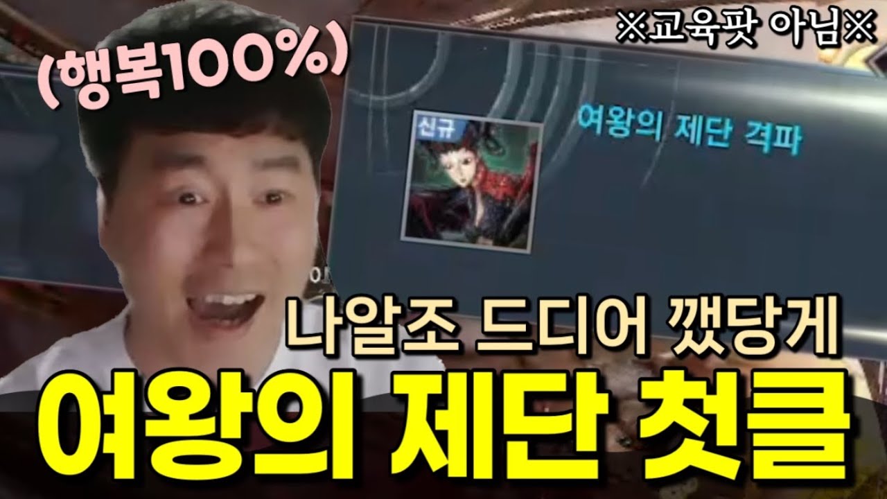 [블소네오] 여왕의 제단 첫 클리어‼️ 흑사왕후 딱 기다려👊🏻👊🏻 나알조가 혼내주고 왔습니다 (블레이드앤소울네오 | 게임공략법 | BNSNEO | Destroyer)