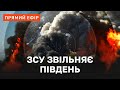 ⚡️144-Й ДЕНЬ ВІЙНИ ❗ ЗСУ ПРОСУВАЮТЬСЯ НА ПІВДНІ ❗ РОСІЯ ГОТУЄ НАСТУП НА ХАРКІВ ТА СЛОВ'ЯНСЬК