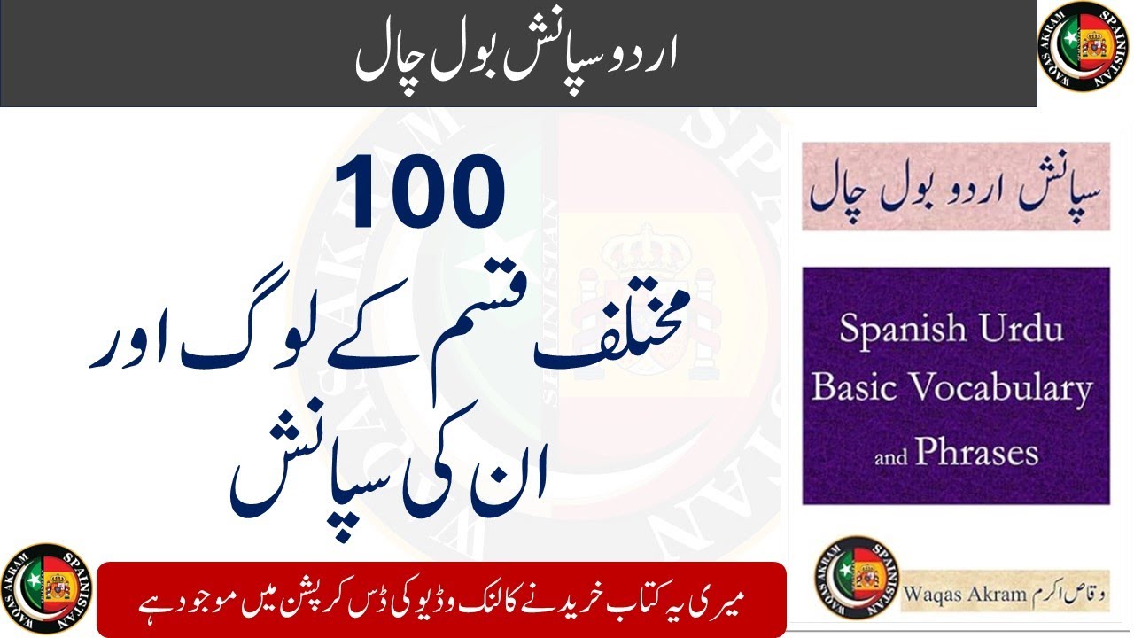 LEARN DIFERENTE PERSONALITIES IN SPANISH WITH URDU TRANSLATION