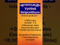 kerala jobs || thozhilavasarangal #jobseekers #kerala #ernakulam #recruitment #jobs #latest