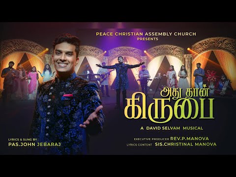 Aduthan Kiruba | Teaser | Pr.John Jebaraj | David Selvam | ChristinaManova