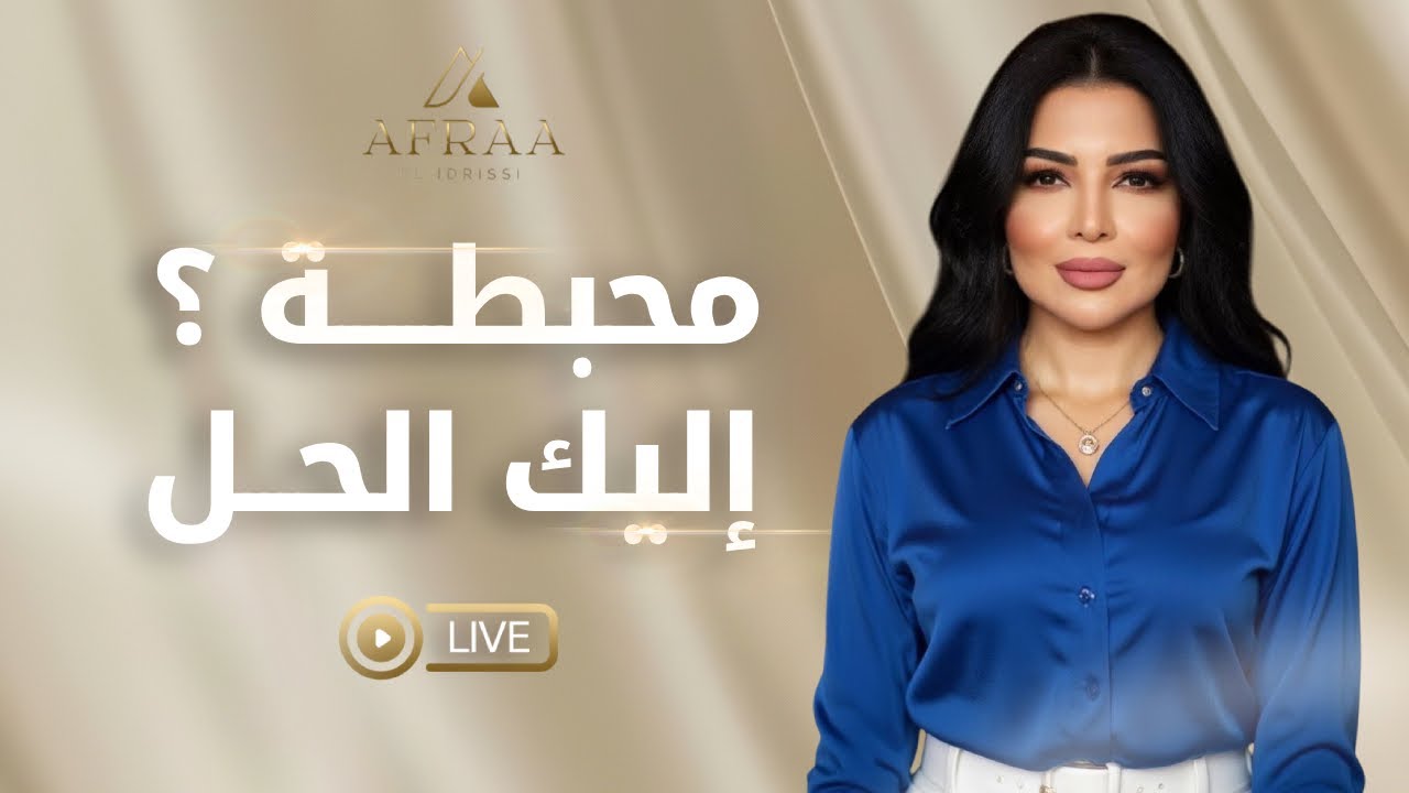 محبطة ؟ اليك الحل 