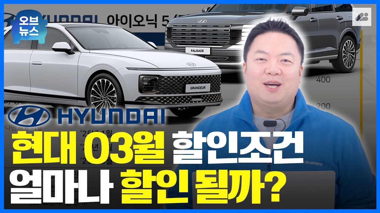 26년 3월 현대자동차 전차종의 할인과 재고는 얼마나 될까?｜오브뉴스📊