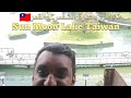 #28 Sun Moon Lake Beautiful In Taiwan 日月潭 🇹🇼 بحيرة الشمس والقمر تايوان