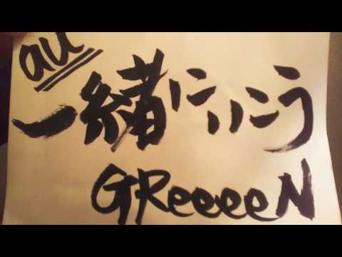 一緒にいこう/GReeeeN「au三太郎ｼﾘｰｽﾞ2019」【ウクレレ弾き語り】