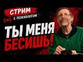 "Почему раздражают люди с другими взглядами и привычками?" - Федор Коньков - "Выход есть!"