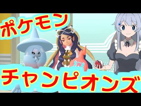ポケモン廃人のチャンピオンズ【ダブルバトル　ランクマッチ】