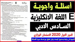 اسئلة واجوبة انكليزي E سادس ادبي الدور الاول 2020 اللغة الانكليزية اعدادي السادس الادبي e