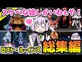 【一気見】一気に見るちょっぴりHな異世界転生メトロイドヴァニアLost Ruins総集編【VOICEROID実況】