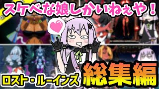 【一気見】一気に見るちょっぴりHな異世界転生メトロイドヴァニアLost Ruins総集編【VOICEROID実況】