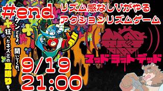 【MAD RAT DEAD】#end リズム感なしVが送る狂ったネズミのアクションリズムゲーム！【VTuber/一家壱ダイソン】