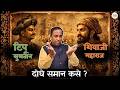 मालेगावात टिपू सुलतानचा फोटो, शिवाजी महाराजांशी तुलना? महाराष्ट्रात नवा वाद!
