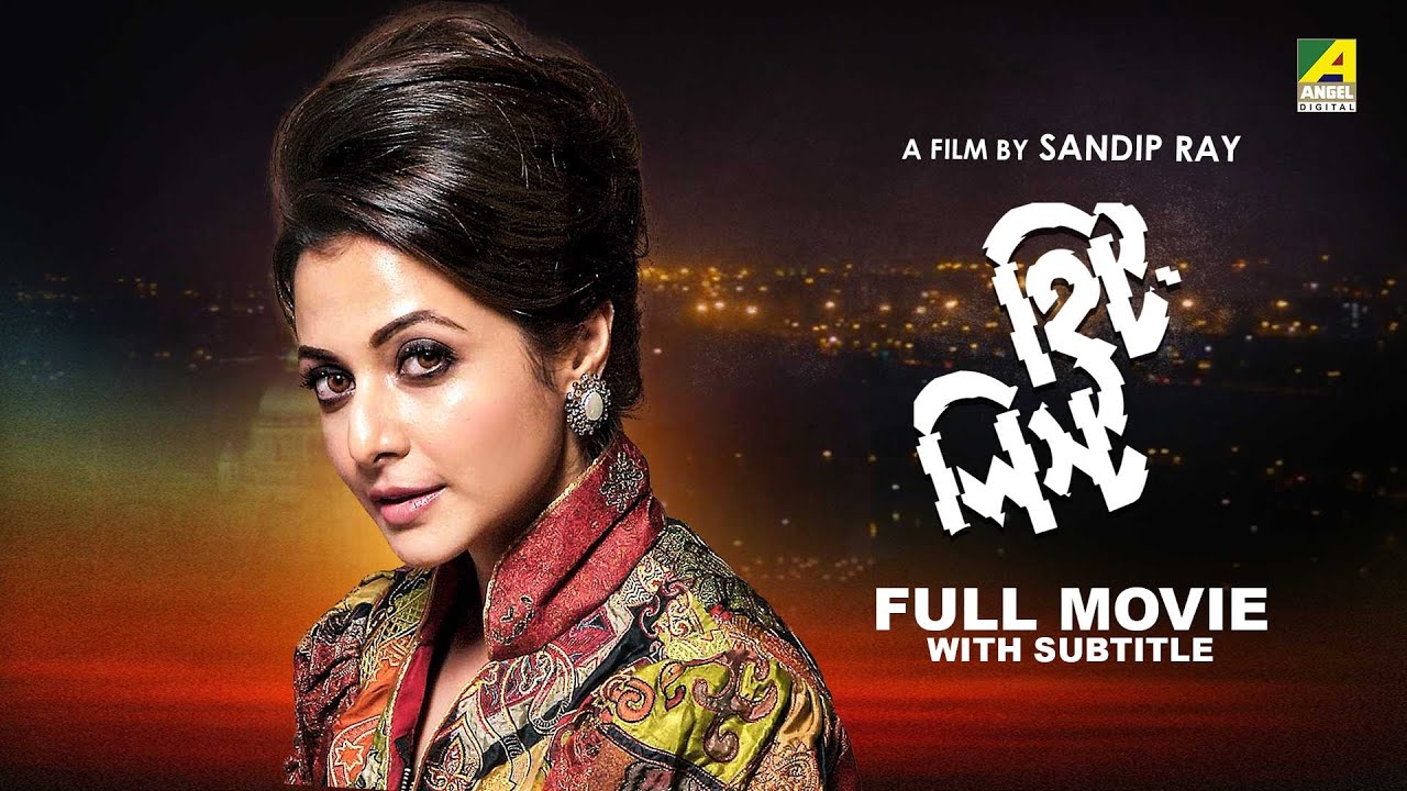 Hit List - Bengali Full Movie | Koel Mallick | Saswata Chatterjee | Saheb  Chatterjee | Babul Supriyo - YouTube