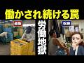 【地獄】なぜ仕事はこんなにも辛いのか？なぜ働くのか？口コミ30選紹介します
