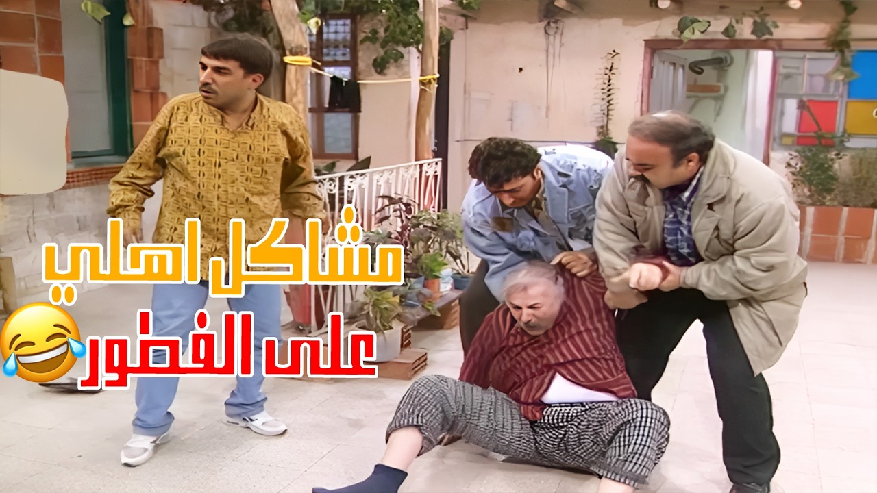 مشاكل اهلي لما يأدن المغرب و نيجي نفطر😂😂😂 مسلسل عيلة سبع نجوم❤️‍🔥