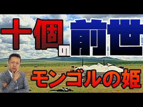 ATLASラジオ 2nd -6：私は10個の前世を思い出した！モンゴルの姫、クムラン教団