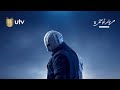 اعلان مسلسل وطن رمضان 2022 على قناة Utv 