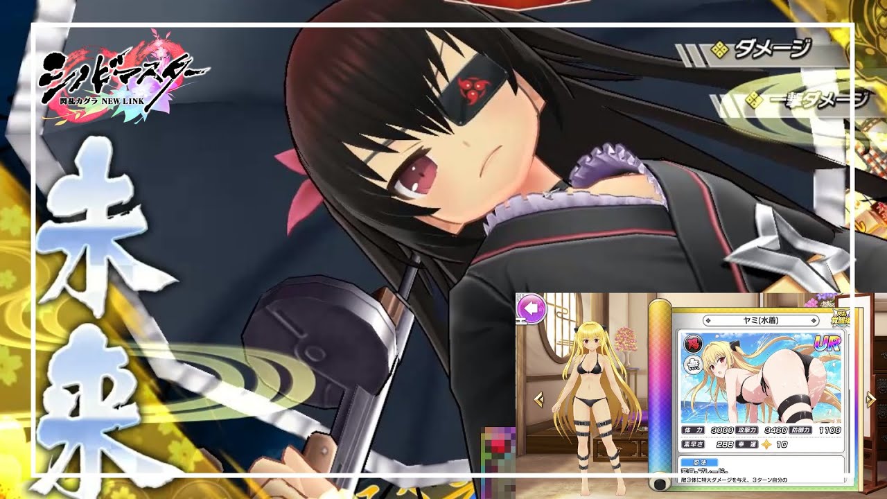 閃乱カグラ Toloveるコラボ未来襲来 変身 融合の刺客 シノマス Youtube