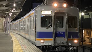 南海高野線　南海7100系7129F 回送なんば行き発車　白鷺駅