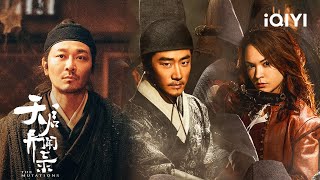 線上看陸劇：黃軒 吳樾 張榕容《天啟異聞錄》