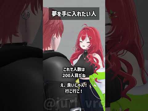 夢を手に入れたい人 #VRChat #Shorts