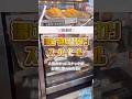 【セブンイレブン】揚げ物日替わりスーパーセール #お得 #お得情報 #セブンイレブン