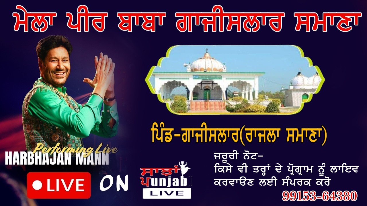[Live🔴] Harbhajan Maan Mela Gazisalar (Samana) Mela Peer Baba Gazisalar