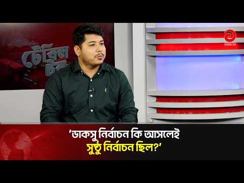How Can We Say the DUCSU Election Was Fair?: Mehedi Hasan | DUCSU | Asian Television