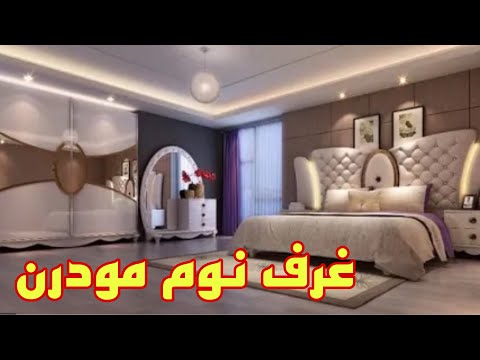 اجمل فرش شقق عرايس باحدث وافخم موديلات غرف نوم مودرن 2021